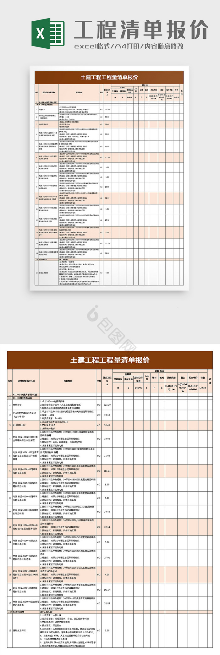 土建工程工程量清单报价excel模板