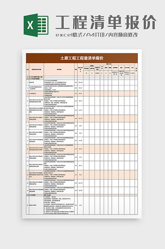 土建工程工程量清单报价excel模板图片