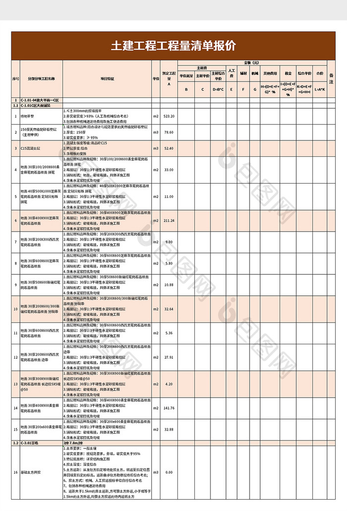 土建工程工程量清单报价excel模板
