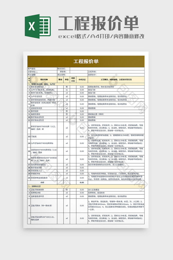 简约工程报价单excel模板