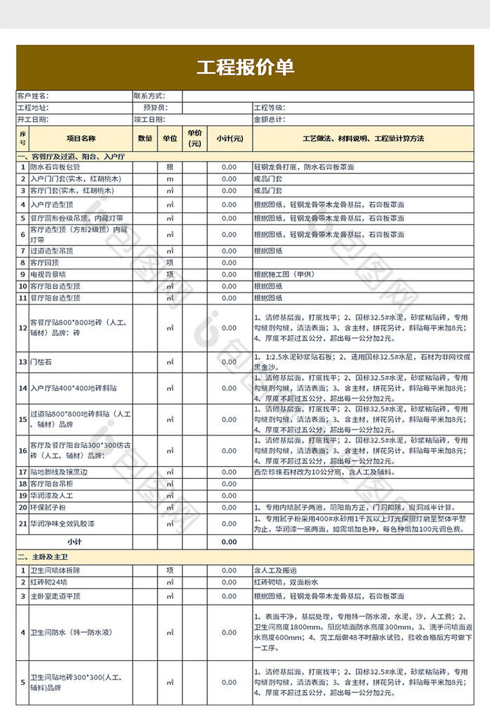 简约工程报价单excel模板