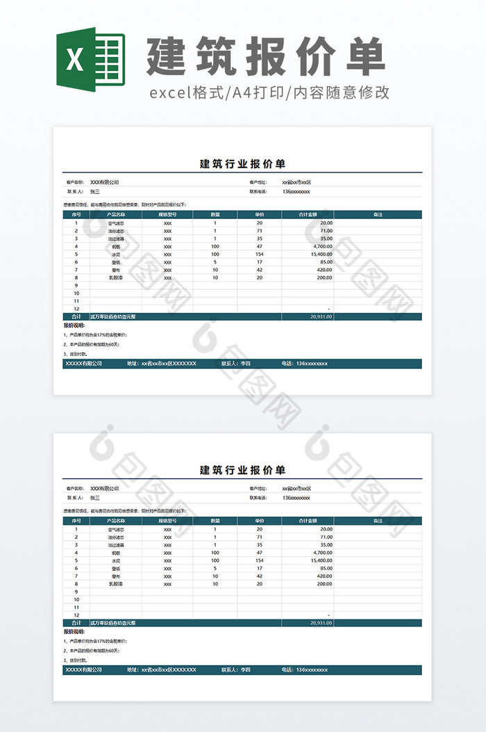 自动化建筑行业报价单Excel模板图片图片