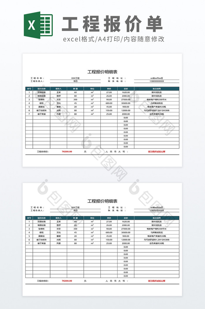 自动化建筑材料清单报价单Excel模板