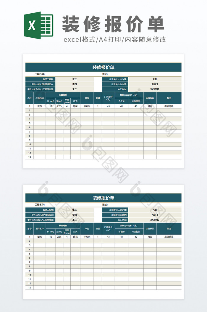 自动化带公式装修报价单EXCEL模板