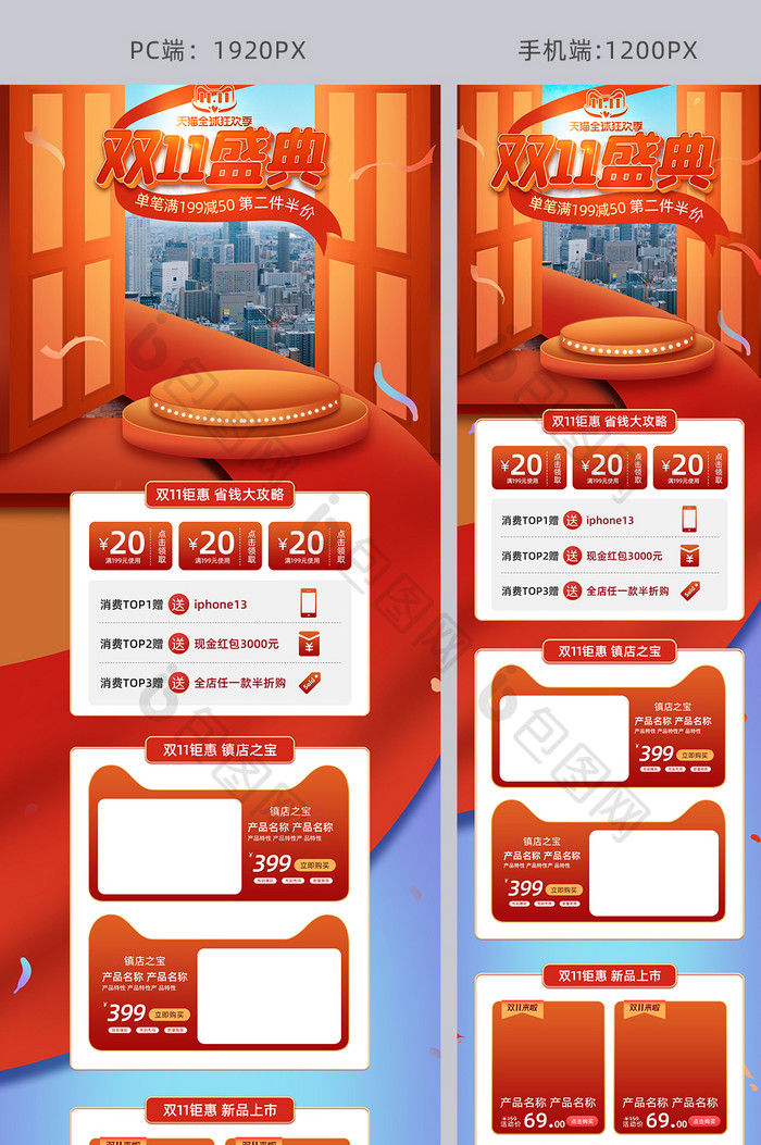 红色大气风格双11盛典电商首页模板