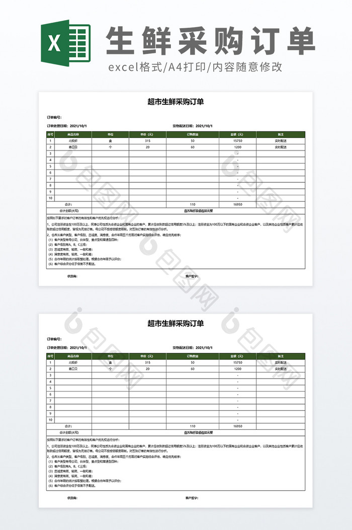 自动化超市生鲜采购单账单Excel模板