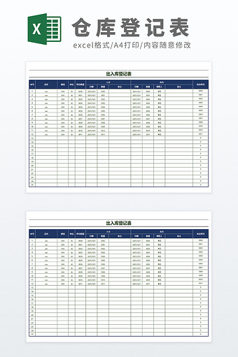 电子制造业仓库出入库登记表Excel模板图片