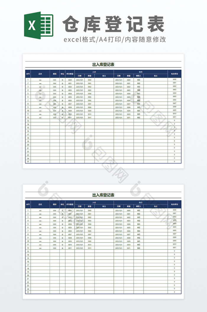 电子制造业仓库出入库登记表Excel模板