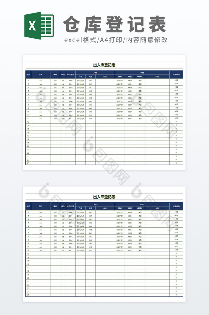 电子制造业仓库出入库登记表Excel模板图片图片
