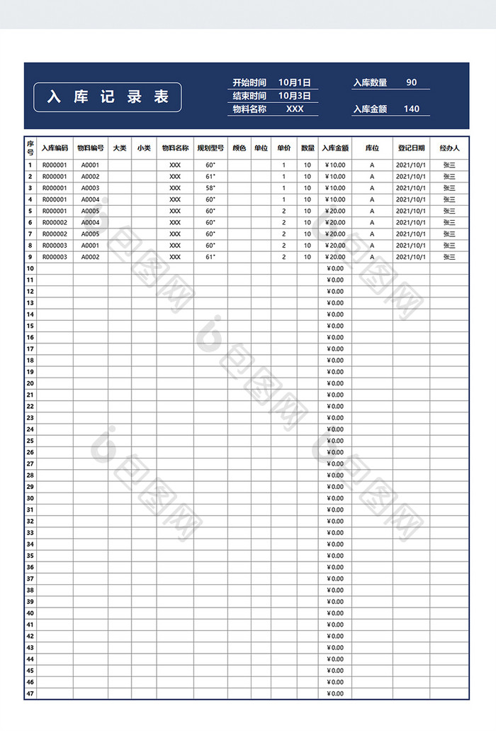 库存仓库出入库登记表Excel模板