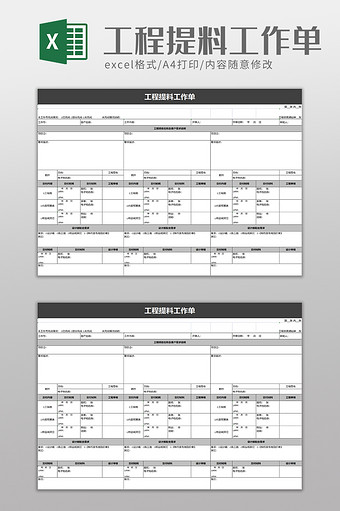 工程提料工作单excel模板图片
