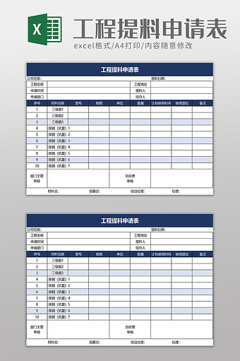 工程提料申请表excel模板图片