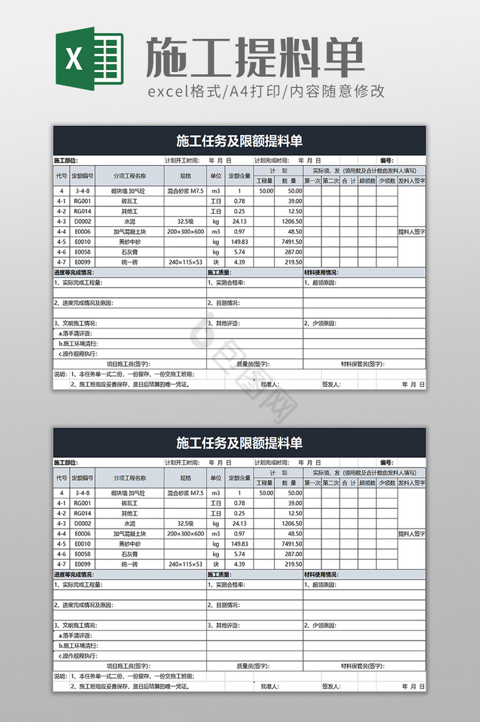 施工任务及限额提料单excel模板