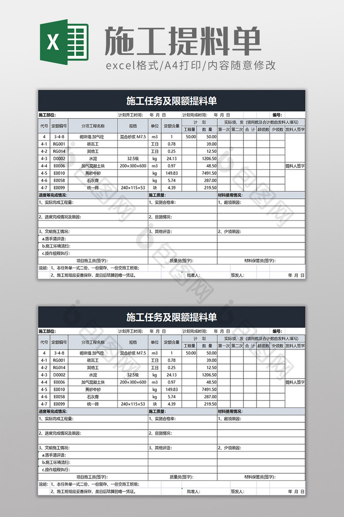 施工任务及限额提料单excel模板