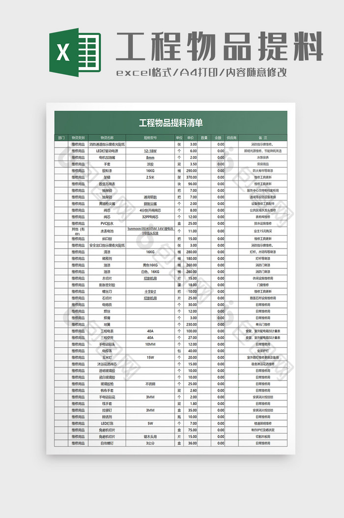 工程物品提料清单excel模板