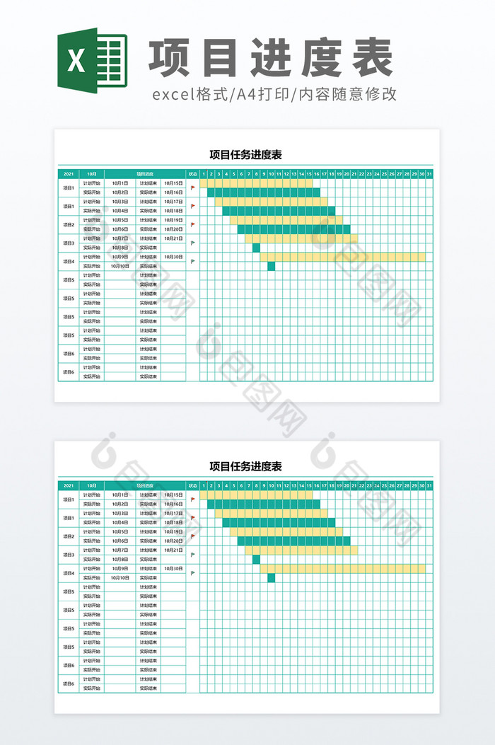 互联网项目进度管理甘特图Excel模板图片图片