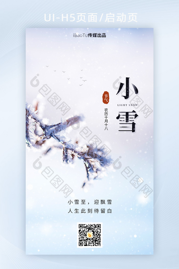 简约小雪节气挂霜冬天祝福宣传界面H5