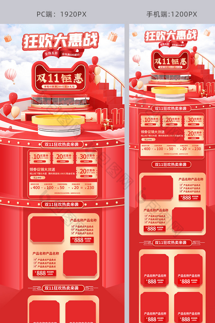 创意c4d红色双十一首页电商通用大促首页