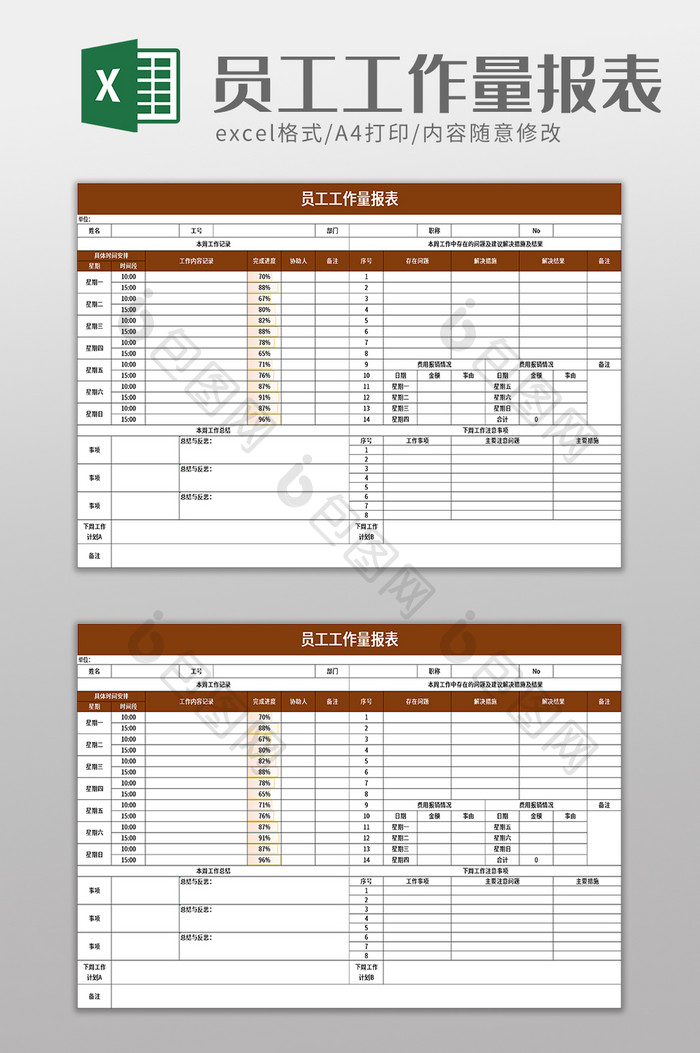 员工工作量报表excel模板