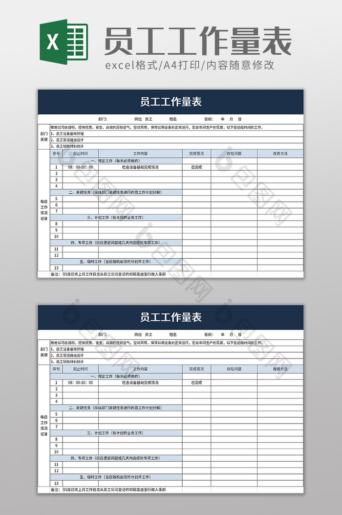 员工工作量表excel模板