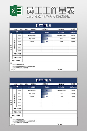 简约员工工作量表excel模板图片