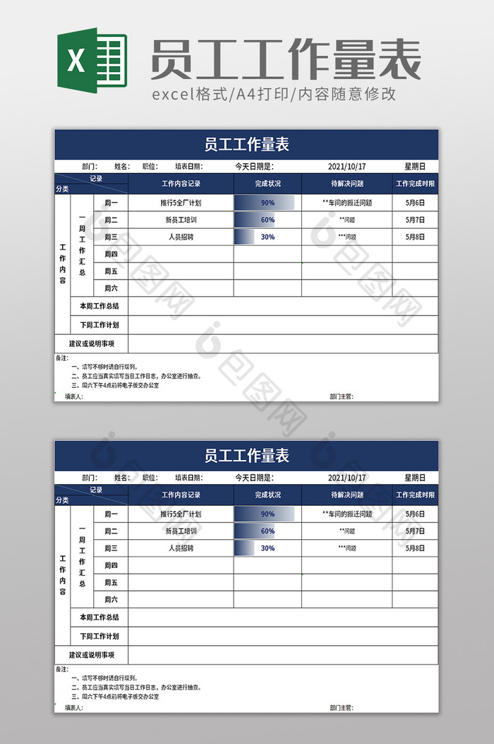 简约员工工作量表excel模板