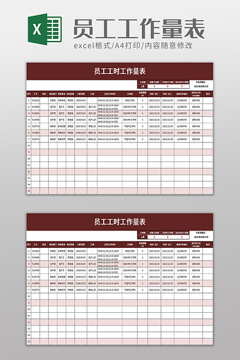 员工工时工作量表excel模板图片