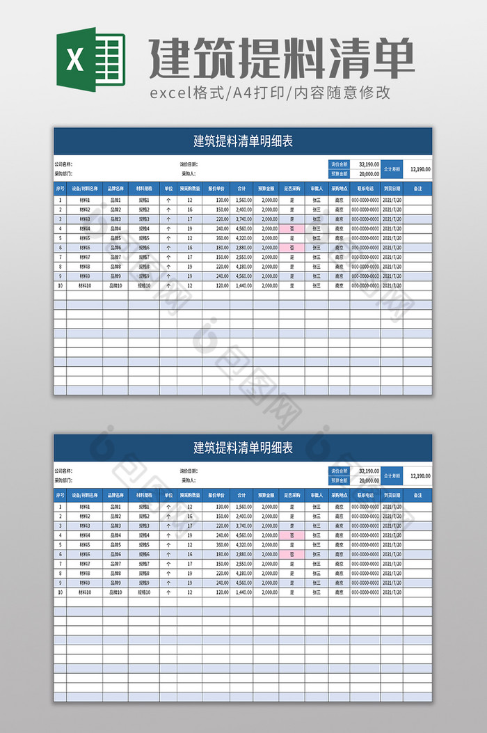 建筑提料清单明细表excel模板图片图片