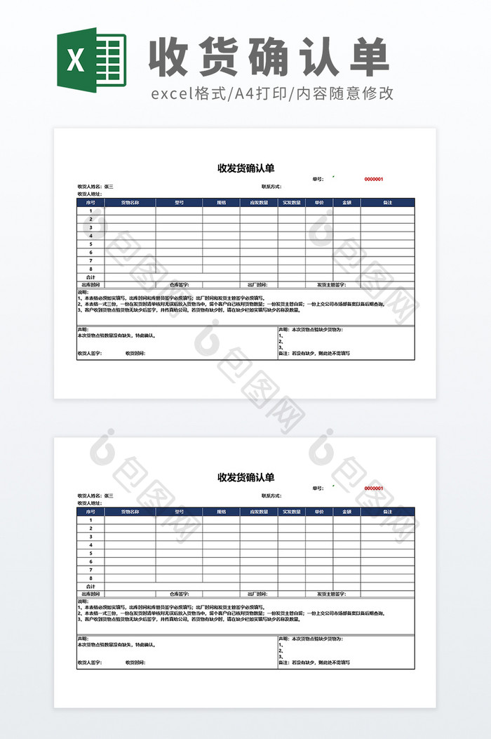 产品货物确认单收货确认单Excel模板