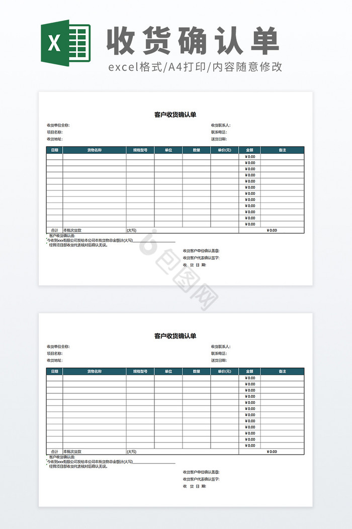 货物确认单收货确认单Excel模板