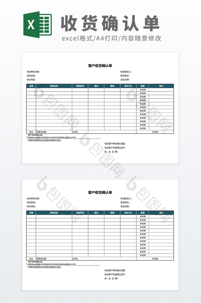 货物确认单收货确认单Excel模板