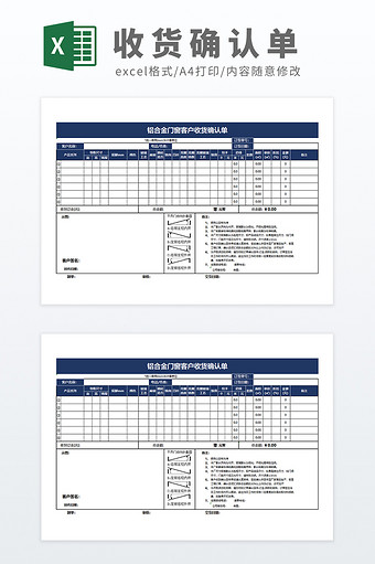 铝合金门窗收货确认单Excel模板图片