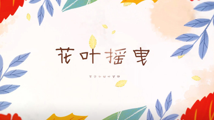 花朵树叶装饰文本标题照片视频动画AE模板