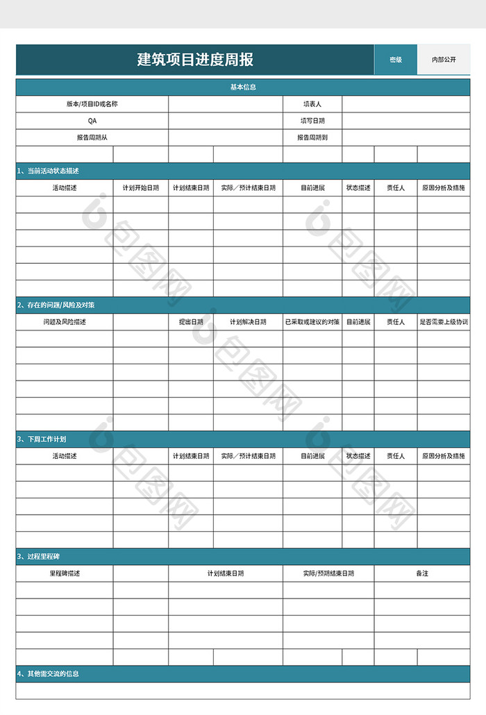 建筑项目进度周报excel模板