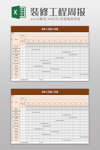 装修工程施工周报excel模板图片