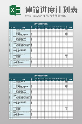 建筑进度计划表excel模板图片