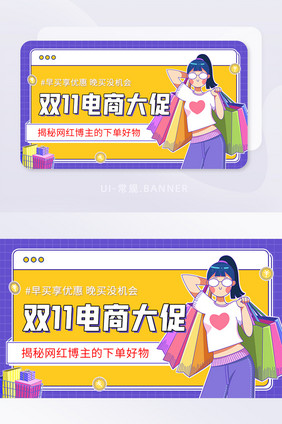 双11电商大促网红推荐好物banner