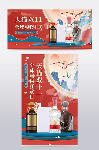 天猫双十一红色中国风国潮白酒促销海报模板图片