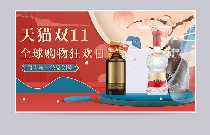 天猫双十一红色中国风国潮白酒促销海报模板