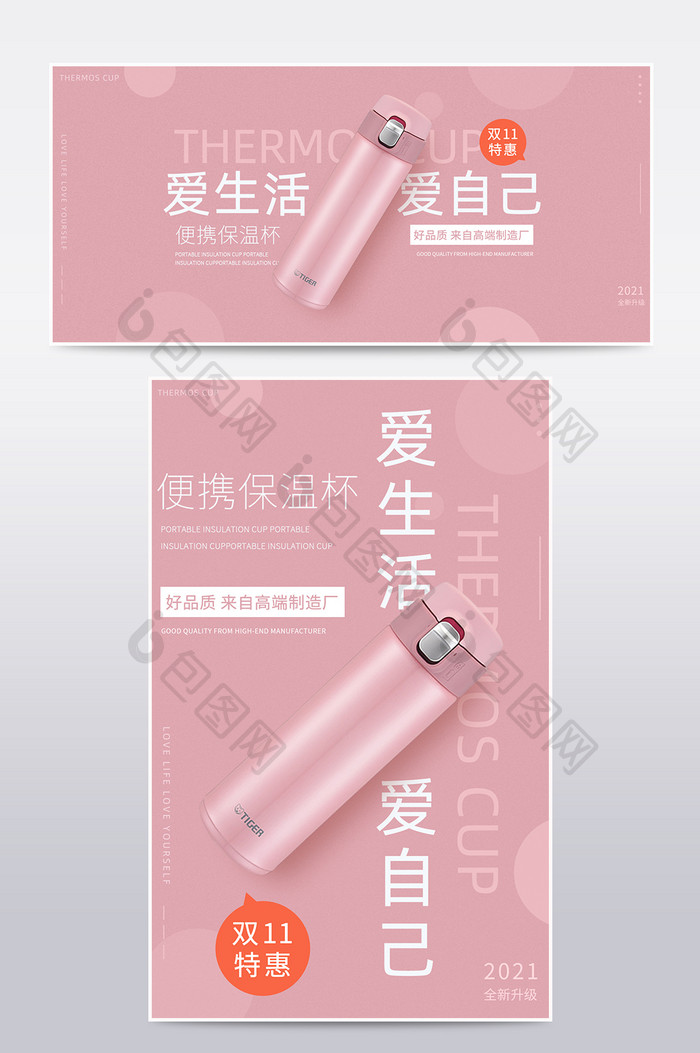 淘宝粉色甜美风格保温杯海报banner