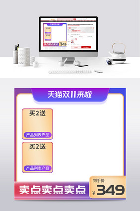 天猫双11渐变色带买赠常规双十一大促主图