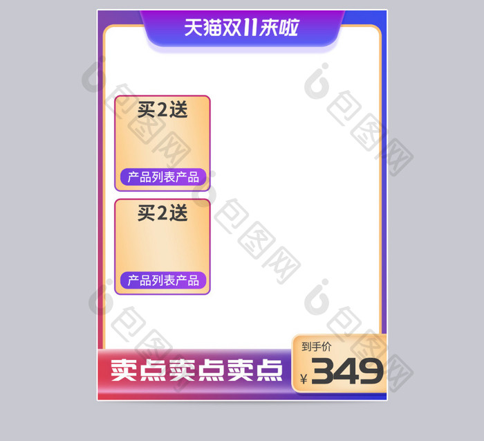 天猫双11渐变色带买赠常规双十一大促主图