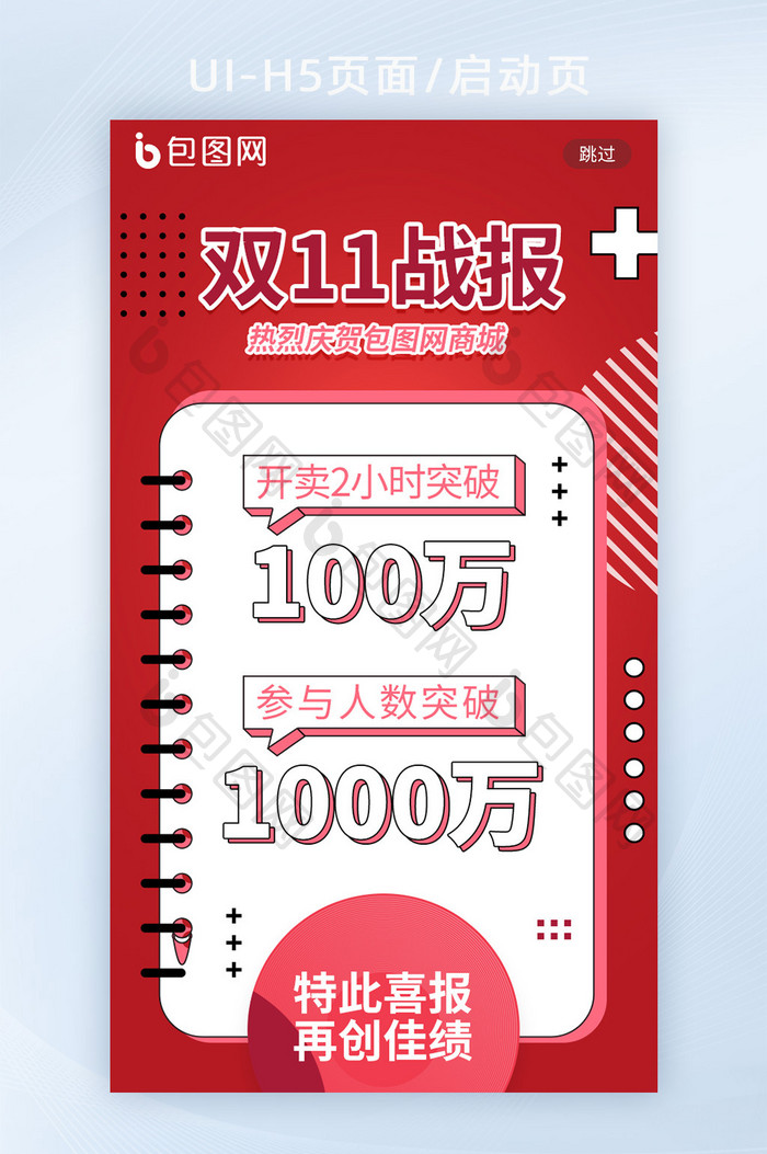 红色双11年终营销活动电商H5启动页闪屏