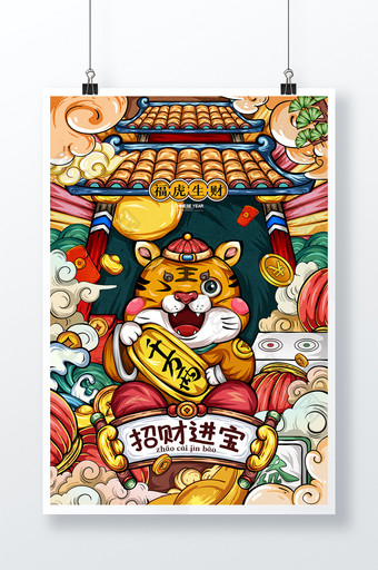 国潮虎年插画开门红老虎新年春节虎年海报