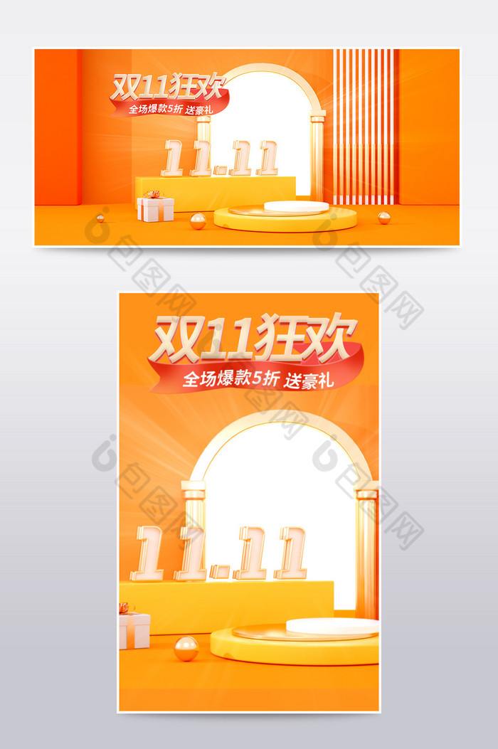 橙C4D双十一活动促销海报图片图片