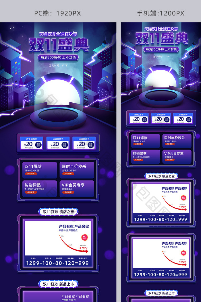 暗色科技风格双11狂欢节电商首页