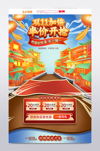 国潮中国风双11盛典电商首页模板图片