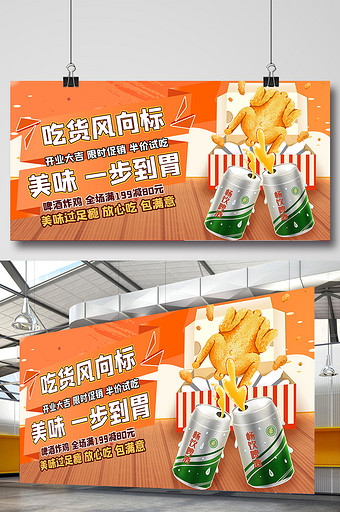 橙色大气吃货风向标啤酒炸鸡美食展板