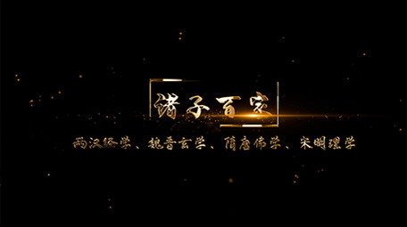 8组粒子鎏金中国风国学传统字幕AE模版