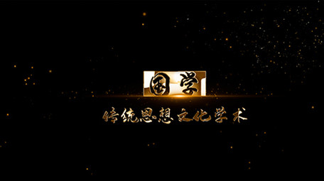 8组粒子鎏金中国风国学传统字幕AE模版